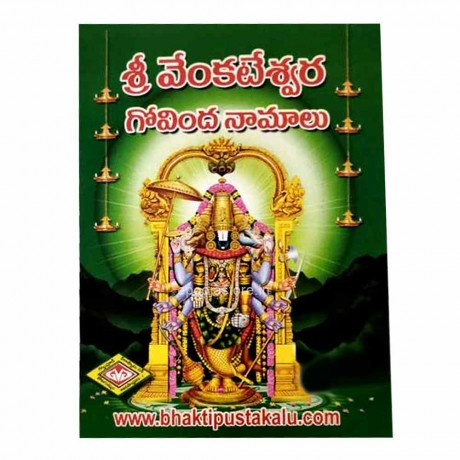 Govinda Namallu (Pocket Book)